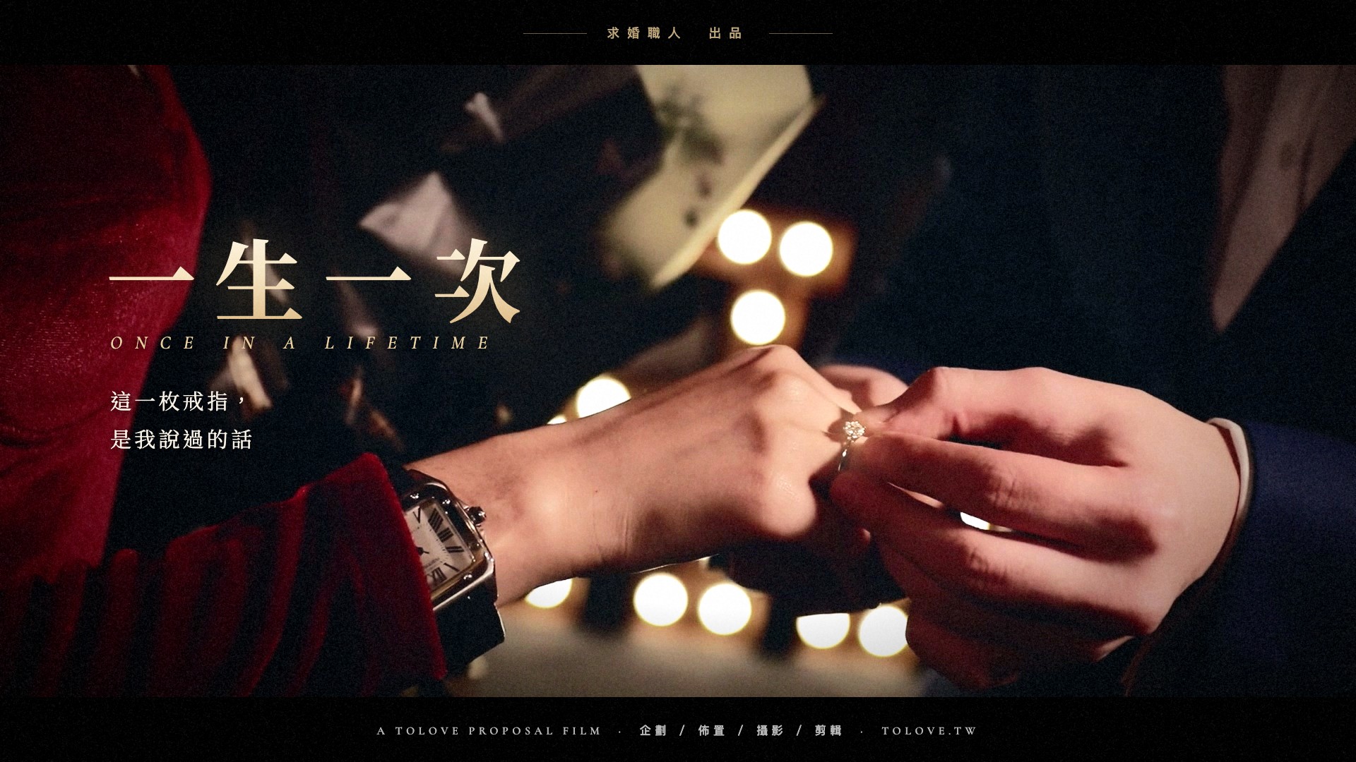 遇見你是我這輩子最幸運的事
